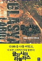 글라시아 라볼라스 Glasya Labolas 1