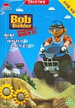 Bob the Builder (우리말 녹음) - 비디오테이프 2개