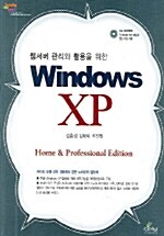 웹서버 관리와 활용을 위한 Windows XP