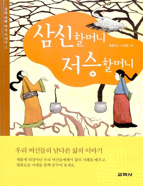 삼신할머니 저승할머니