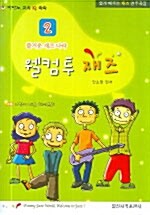 웰컴 투 재즈 2