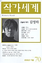 작가세계 70호 - 2006.가을