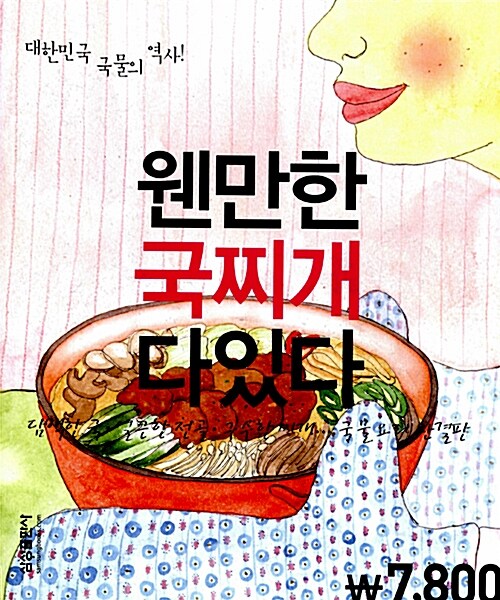 웬만한 국찌개 다있다