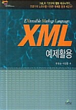 XML 예제활용