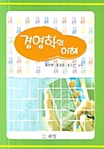 경영학의 이해