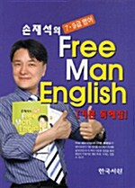 Free Man English 기본독해집