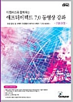 [CD] 애프터이펙트 7.0 동영상 강좌
