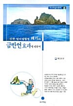 신한 일어업협정 폐기와 금반언효과에 대하여