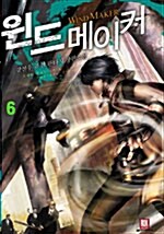 윈드 메이커 6