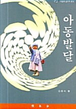 아동발달