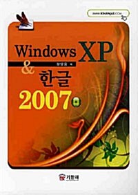 Windows XP 한글 2007
