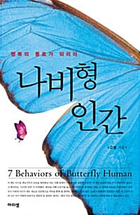 [중고] 나비형 인간