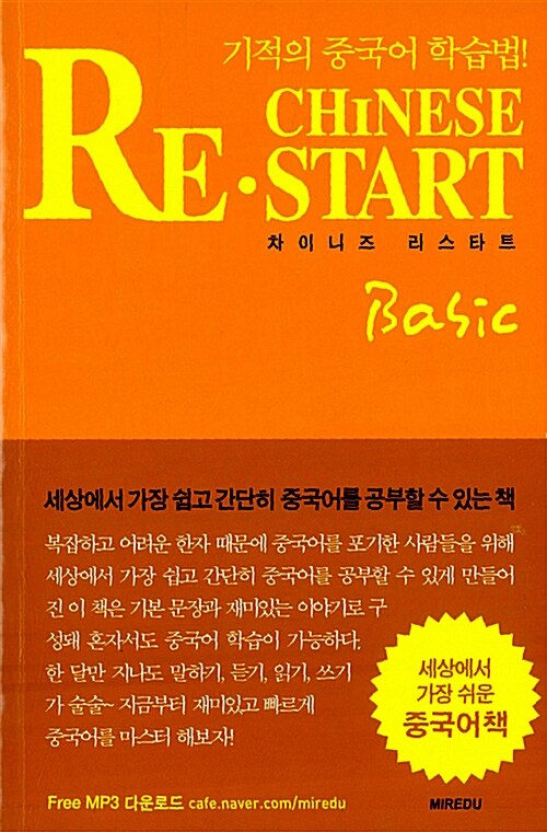 Chinese Restart Basic 차이니즈 리스타트 베이직