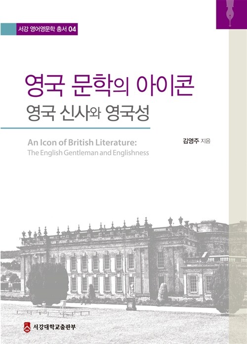 영국 문학의 아이콘