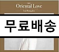 [중고] 임형주 - Oriental Love [한정반][4CD]