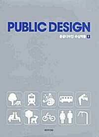 2010 Public Design 공공디자인 수상작품