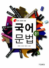 (중학교)새 국어 문법