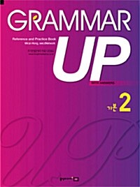 Grammar Up 기본 2