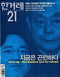 한겨레21 제804호