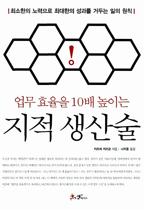 [중고] 업무 효율을 10배 높이는 지적 생산술