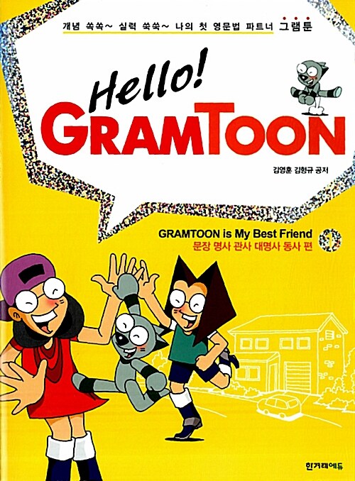 [중고] 헬로! 그램툰 Hello! Gramtoon 1