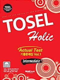 [중고] TOSEL Holic 실전문제집 Intermediate Vol.1