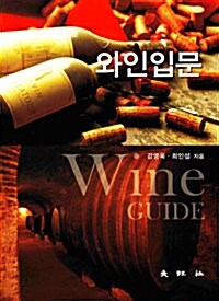 [중고] 와인입문