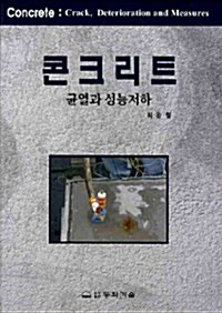 콘크리트