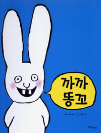 슈퍼토끼 표지이미지