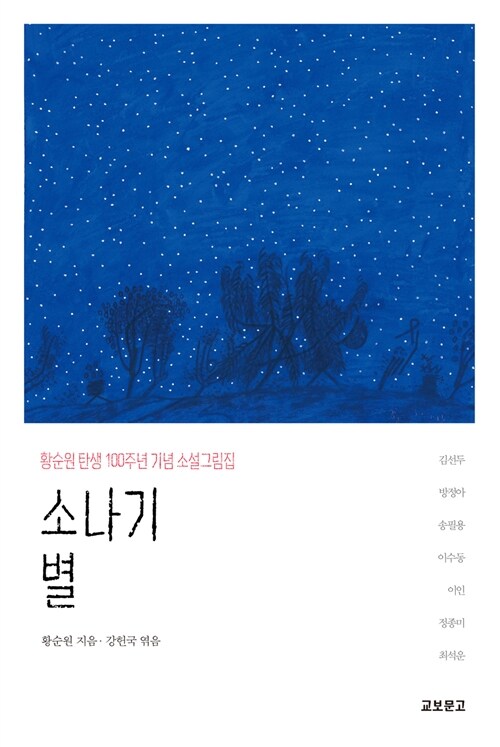 소나기 별