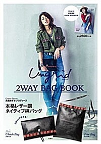 Ungrid 2WAY BAG BOOK (バラエティ) (大型本)