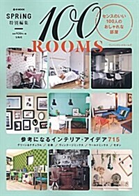 [중고] SPRiNG特別編集 100 ROOMS (e-MOOK) (大型本)