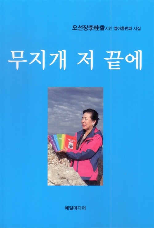 무지개 저 끝에