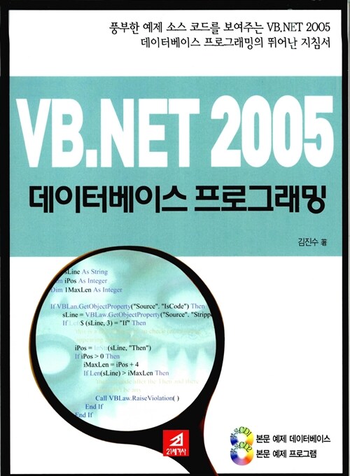 VB.NET 2005 데이터베이스 프로그래밍