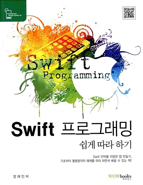 [중고] Swift 프로그래밍 쉽게 따라 하기