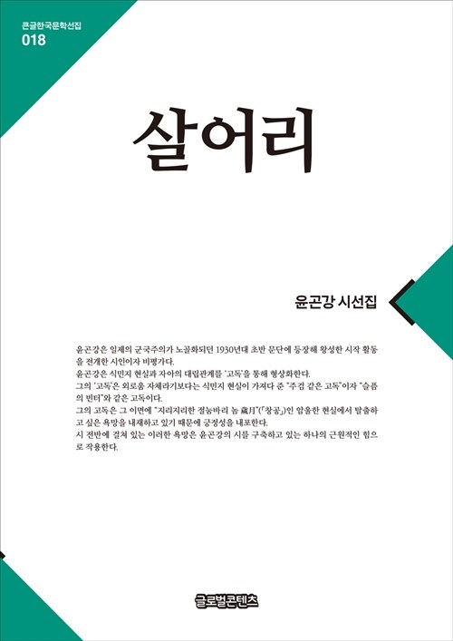 [큰글자책] 살어리