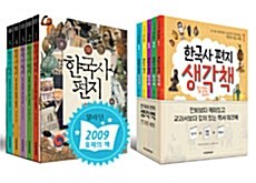 [세트] 한국사 편지 1~5 + 한국사 편지 생각책 1~5 세트 - 전10권