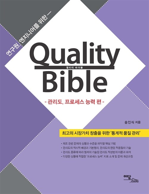 Quality Bible 관리도, 프로세스 능력 편