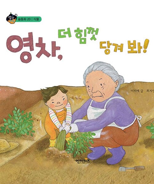 영차, 더 힘껏 당겨 봐!