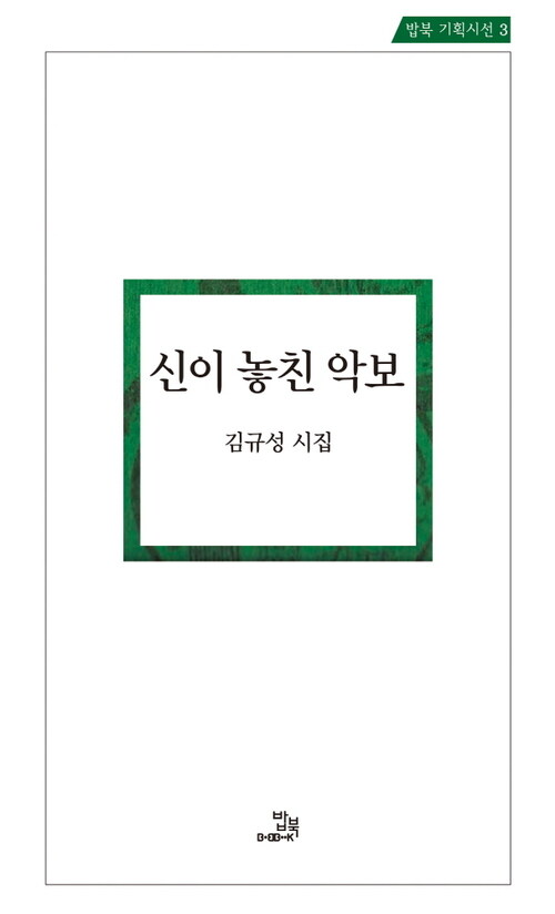 신이 놓친 악보