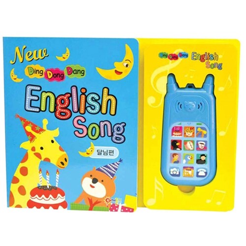 Ding Dong Dang English Song 달님편