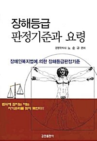 장해등급 판정기준과 요령