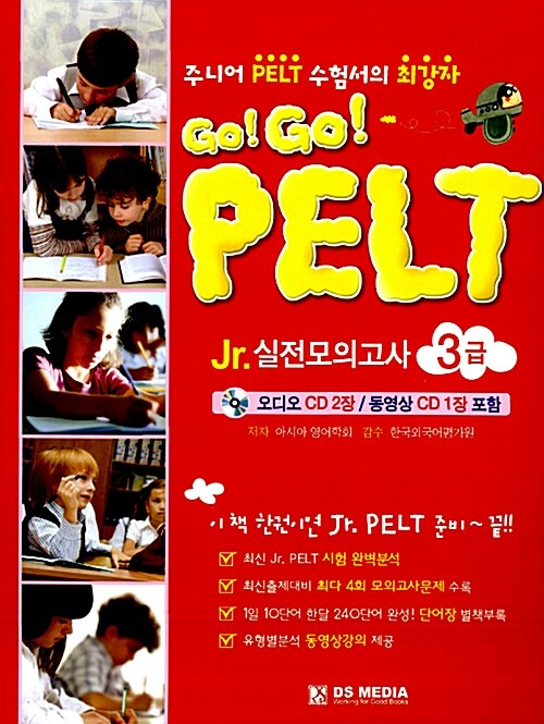 [중고] Go! Go! PELT Jr. 실전모의고사 3급 (교재 + 해설집 + CD 2장)