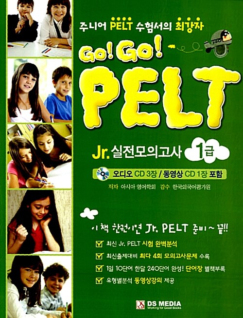[중고] Go! Go! PELT Jr. 실전모의고사 1급 (교재 + 해설집 + CD 2장)