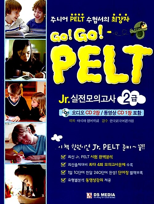 Go! Go! PELT Jr. 실전모의고사 2급 (교재 + 해설집 + CD 2장)