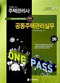 2010 주택관리사 2차 공동주택관리실무