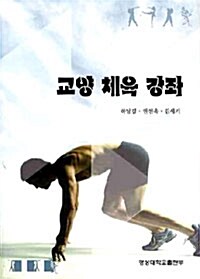 교양 체육강좌