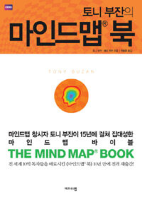 토니 부잔의 마인드맵® 북 표지이미지