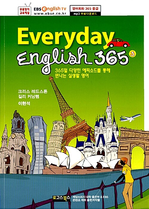 [중고] EBSe Everyday English 365-3