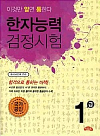 한자능력검정시험 1급